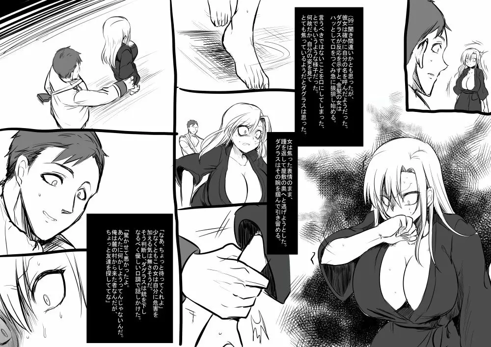 美少女ヴァンパイアに母乳ドリンクバーにされる話 - page15