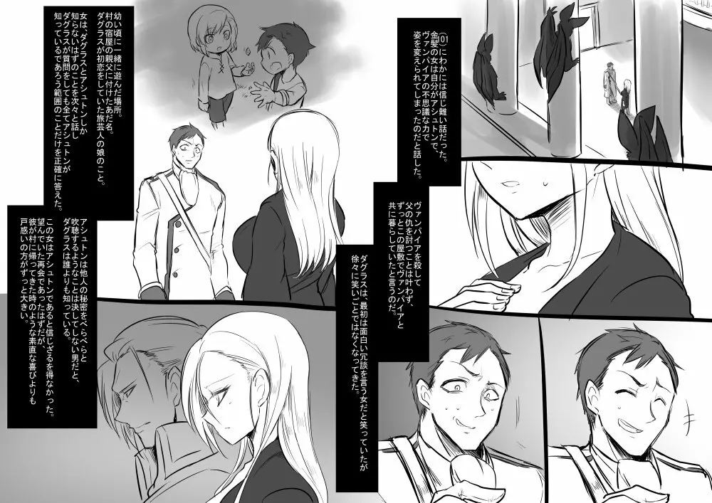 美少女ヴァンパイアに母乳ドリンクバーにされる話 - page17