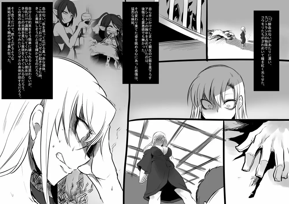美少女ヴァンパイアに母乳ドリンクバーにされる話 - page28