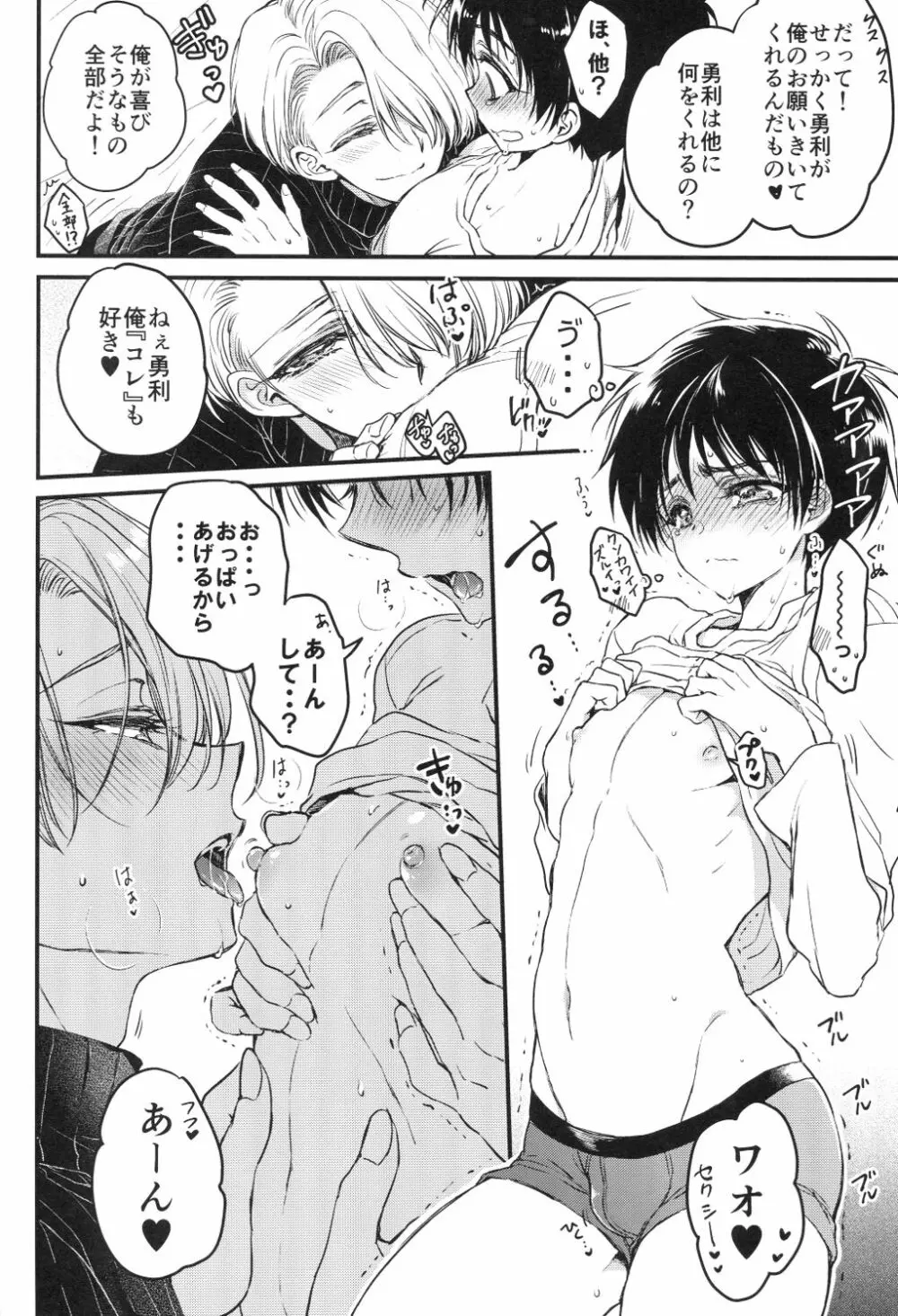 ところでお支払いにつきまして - page8
