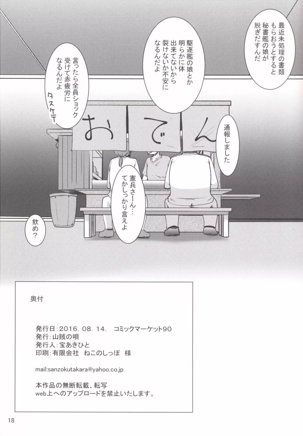 秘書艦の電ちゃん - page17