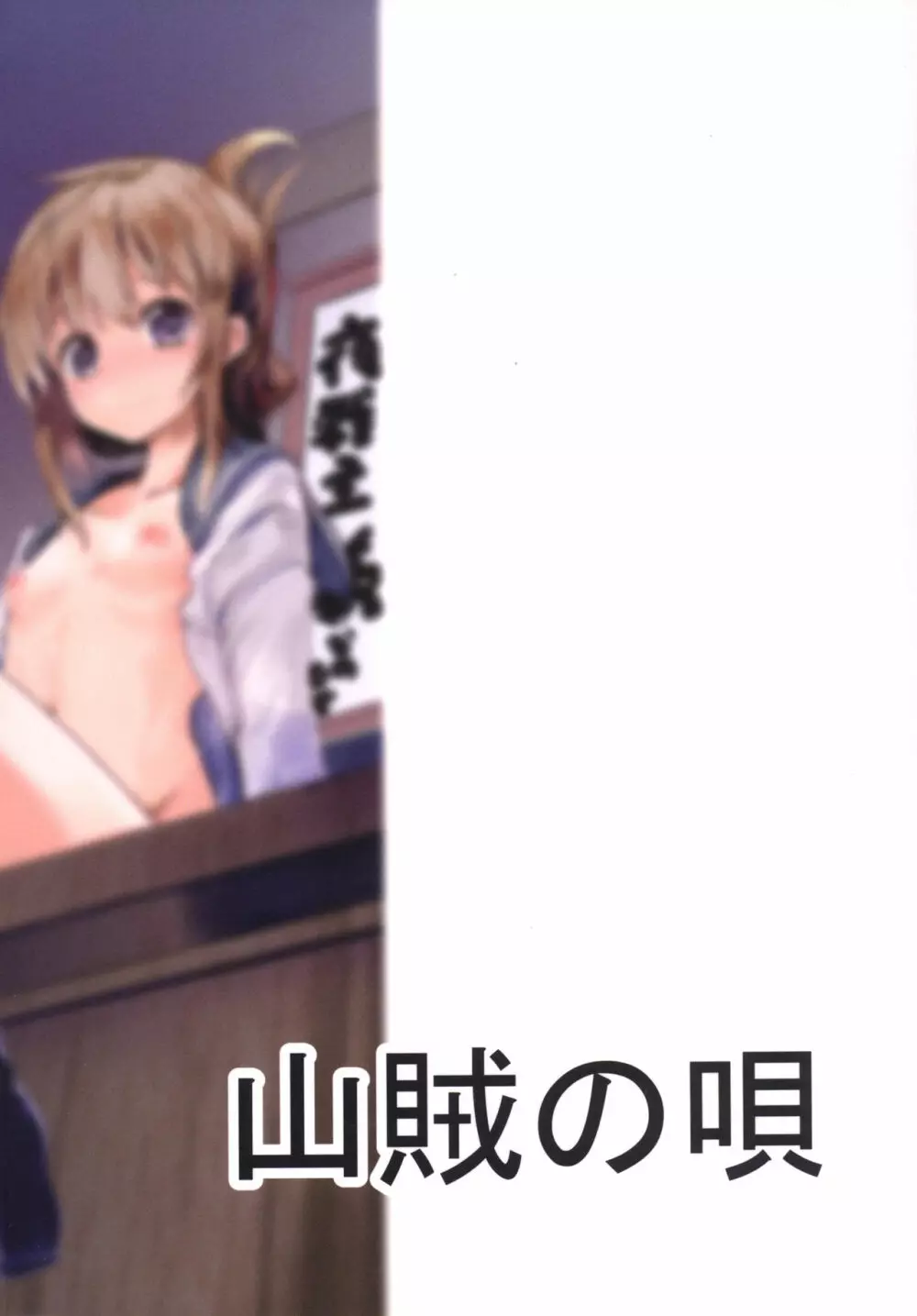 秘書艦の電ちゃん - page18