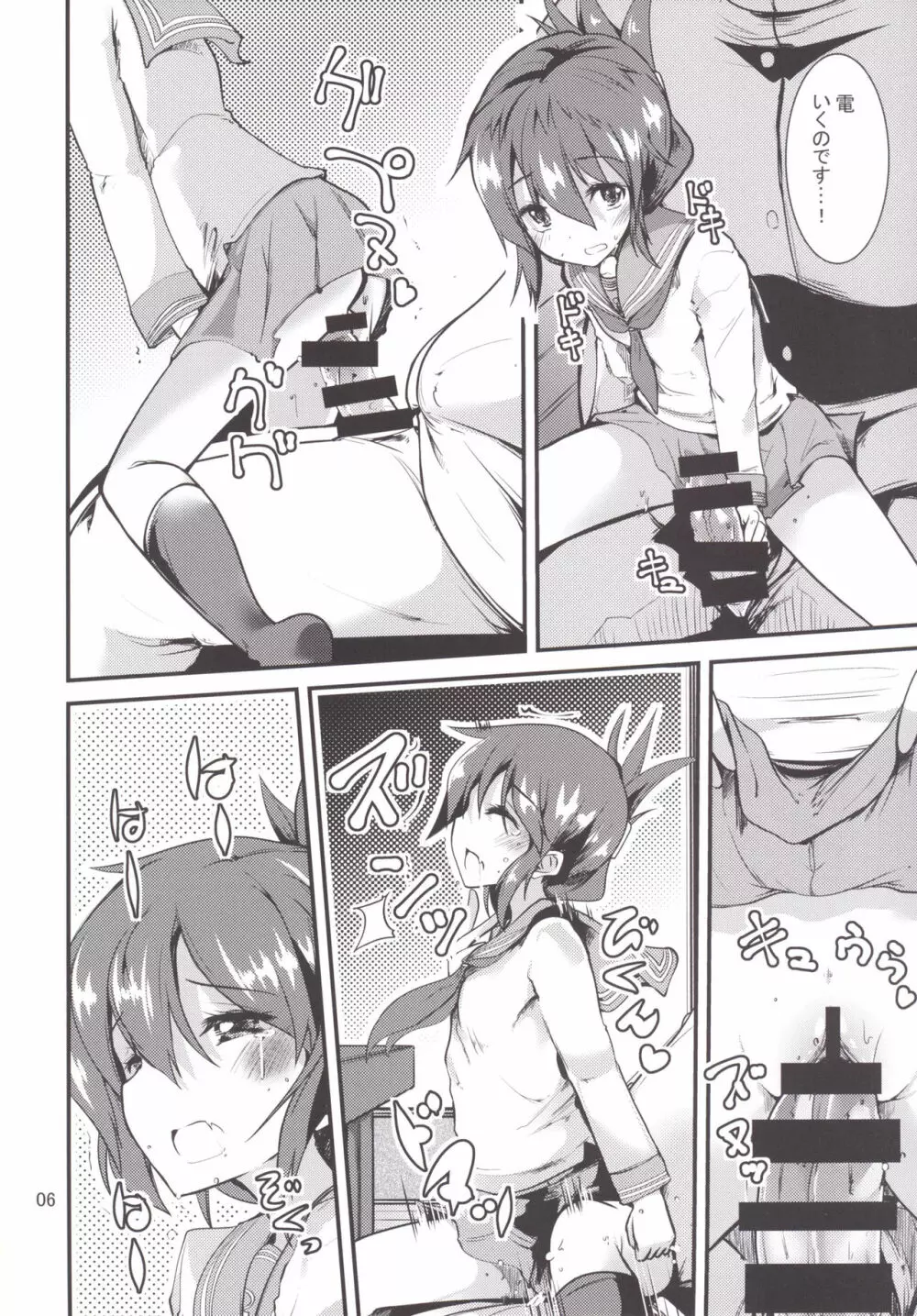 秘書艦の電ちゃん - page5