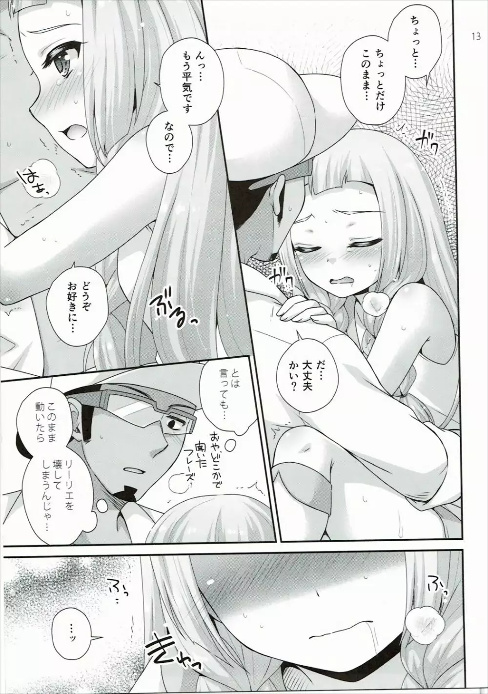 Geheimnis - page12