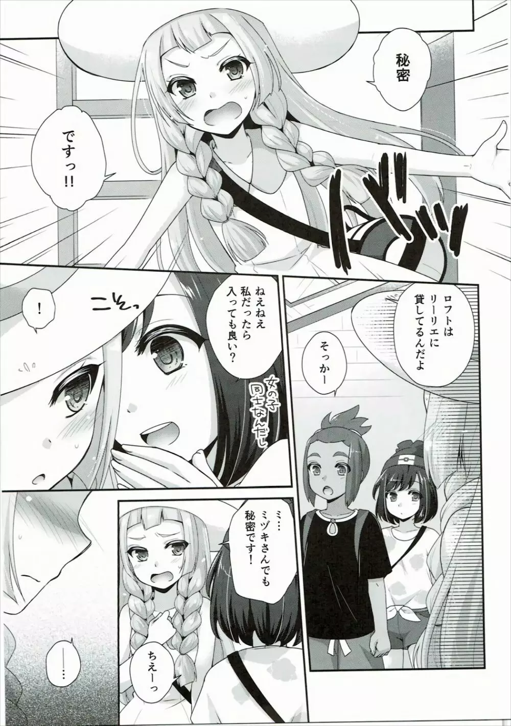 Geheimnis - page4