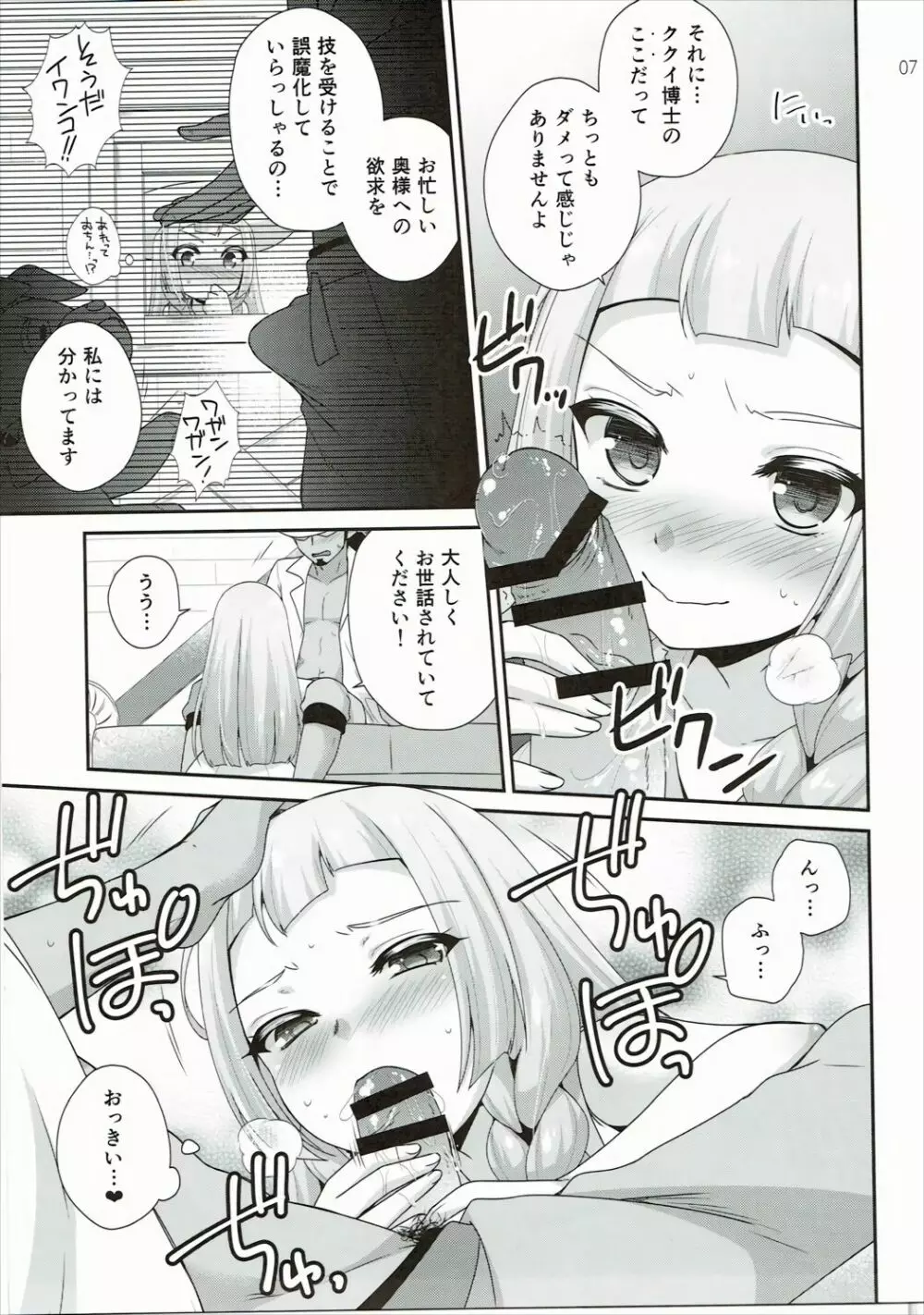 Geheimnis - page6