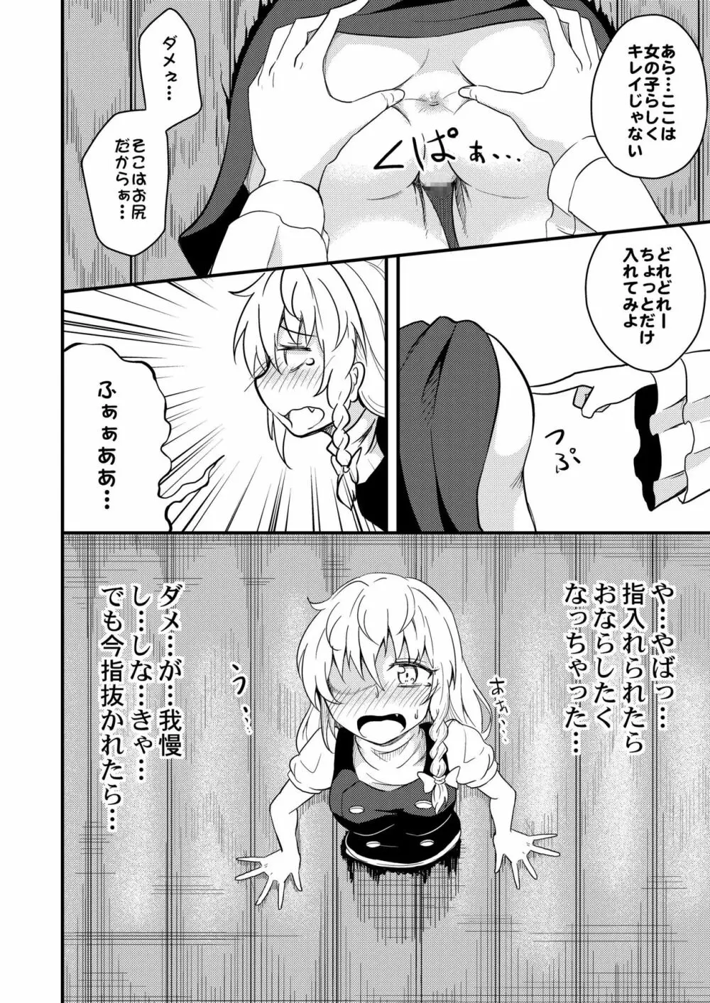 魔理沙ちゃん危機一髪 - page10
