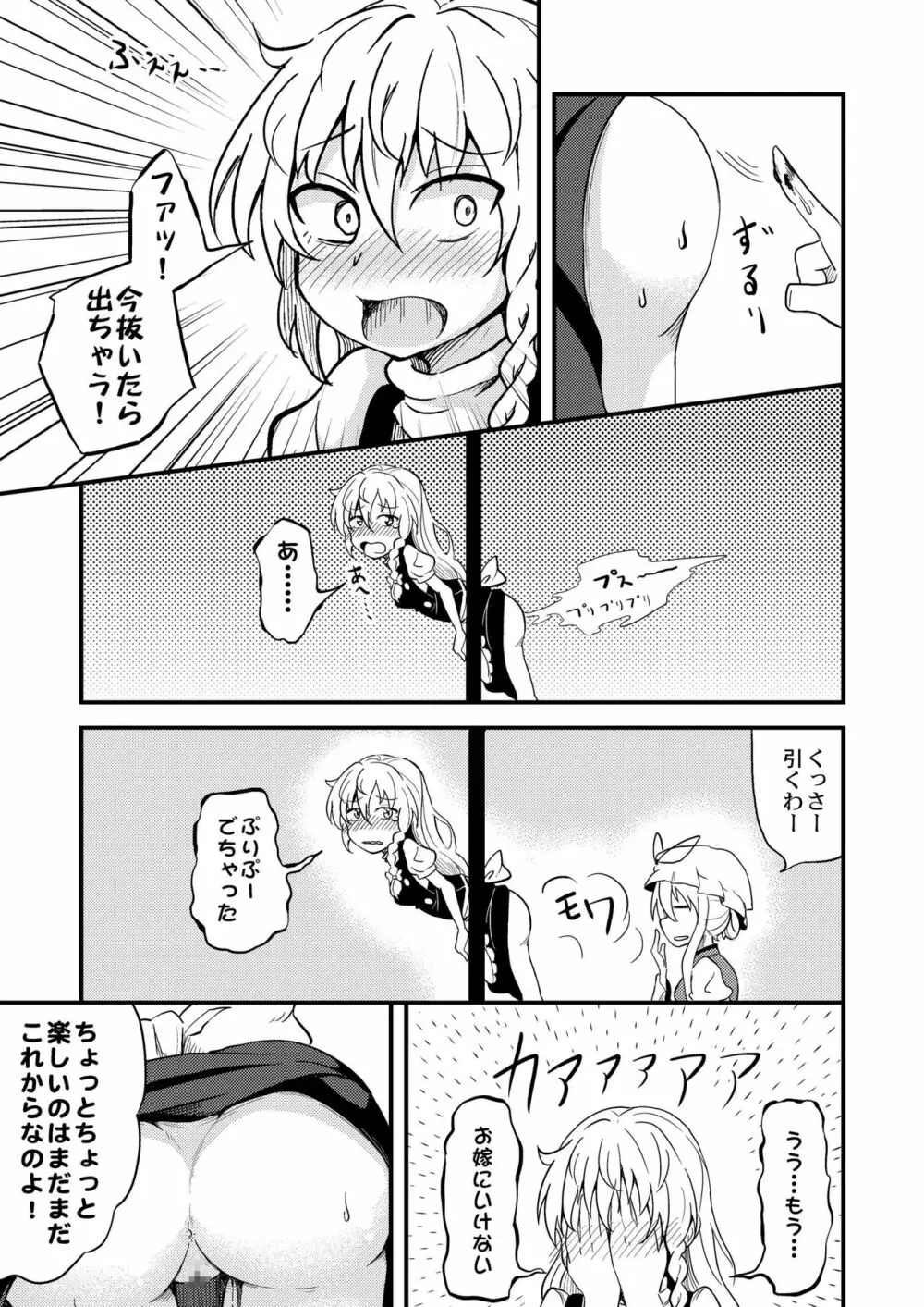 魔理沙ちゃん危機一髪 - page11