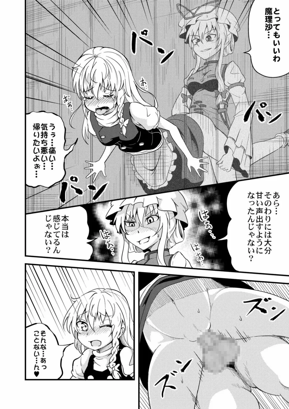 魔理沙ちゃん危機一髪 - page14