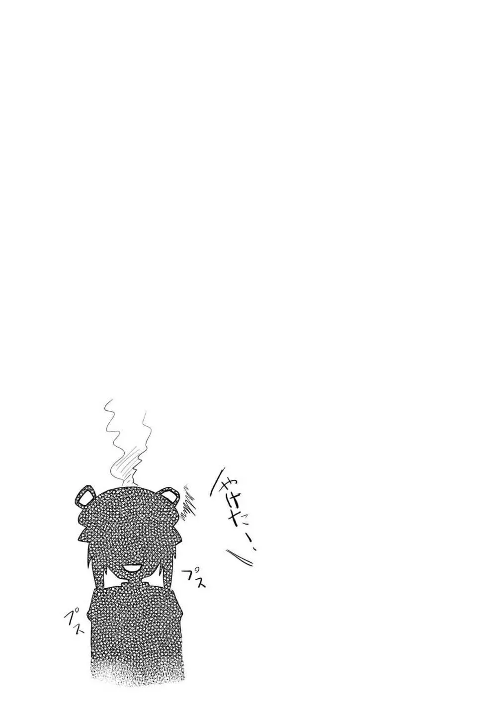 魔理沙ちゃん危機一髪 - page21