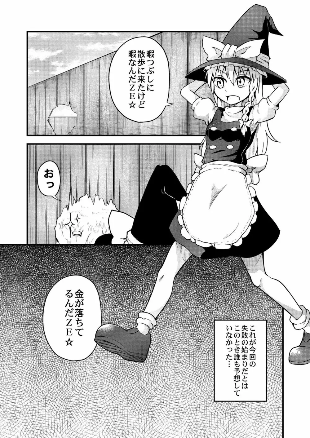 魔理沙ちゃん危機一髪 - page5