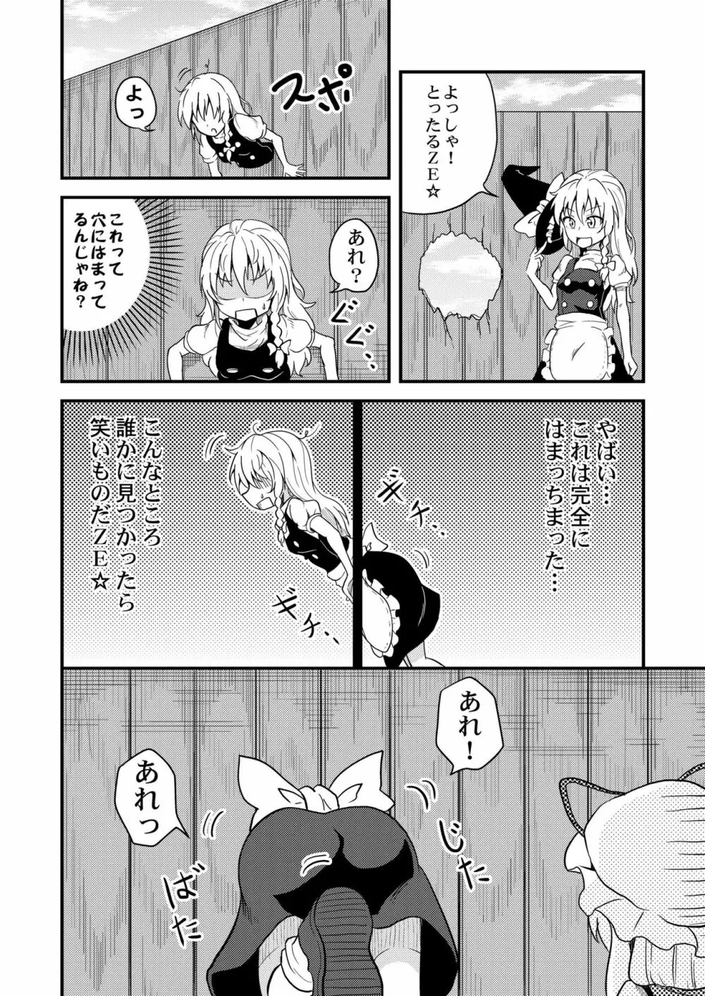 魔理沙ちゃん危機一髪 - page6
