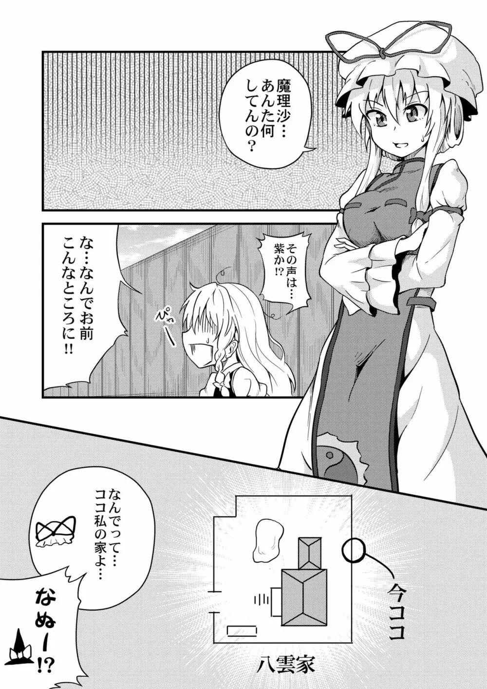 魔理沙ちゃん危機一髪 - page7