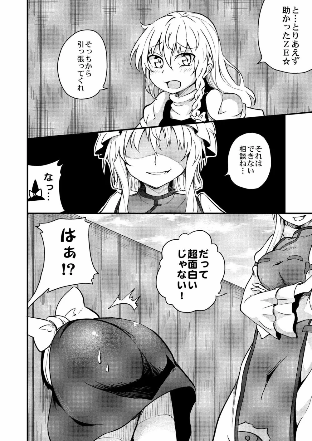 魔理沙ちゃん危機一髪 - page8