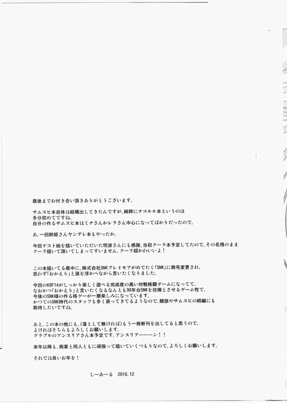 双極之巫女 - page24