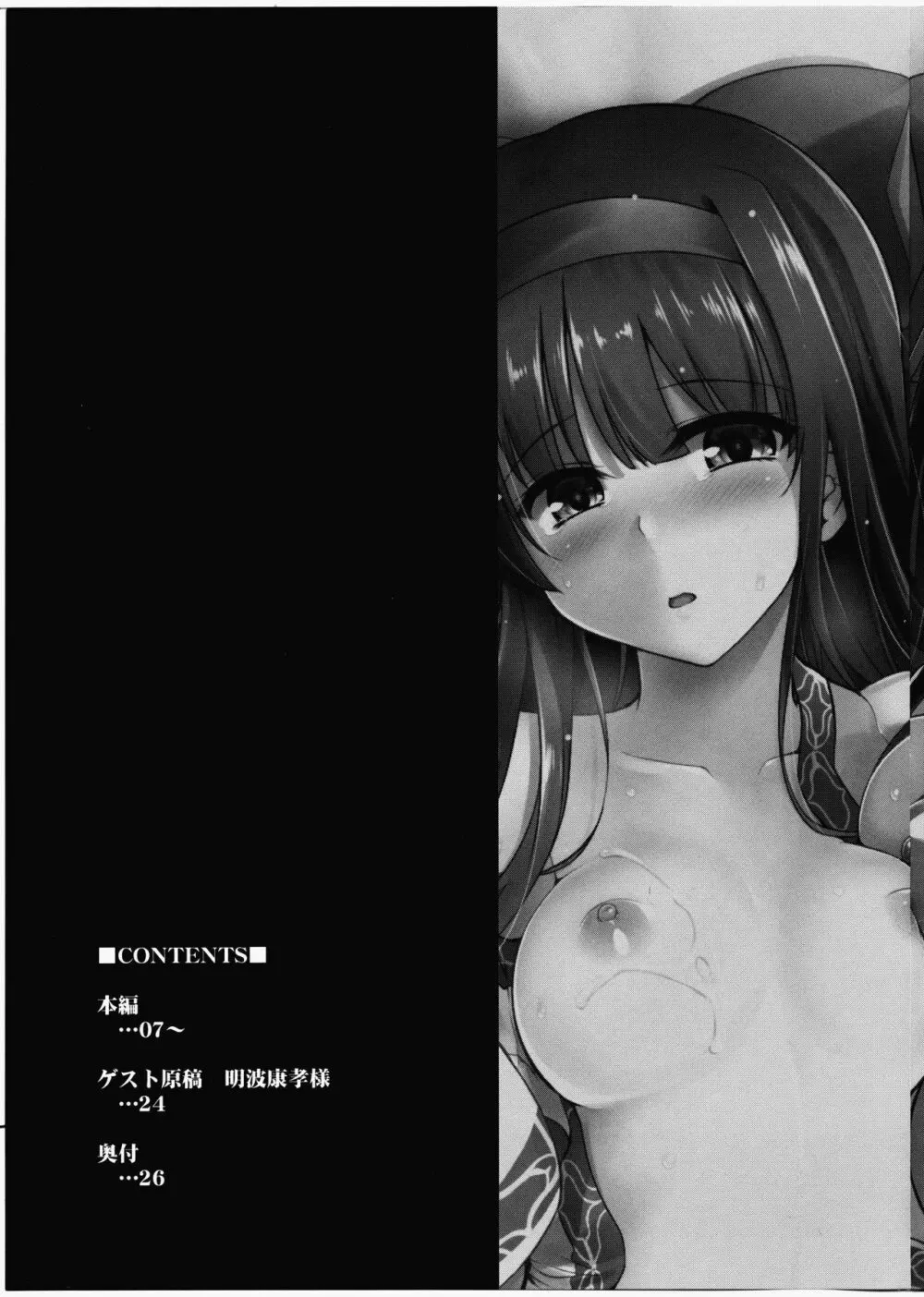 双極之巫女 - page4