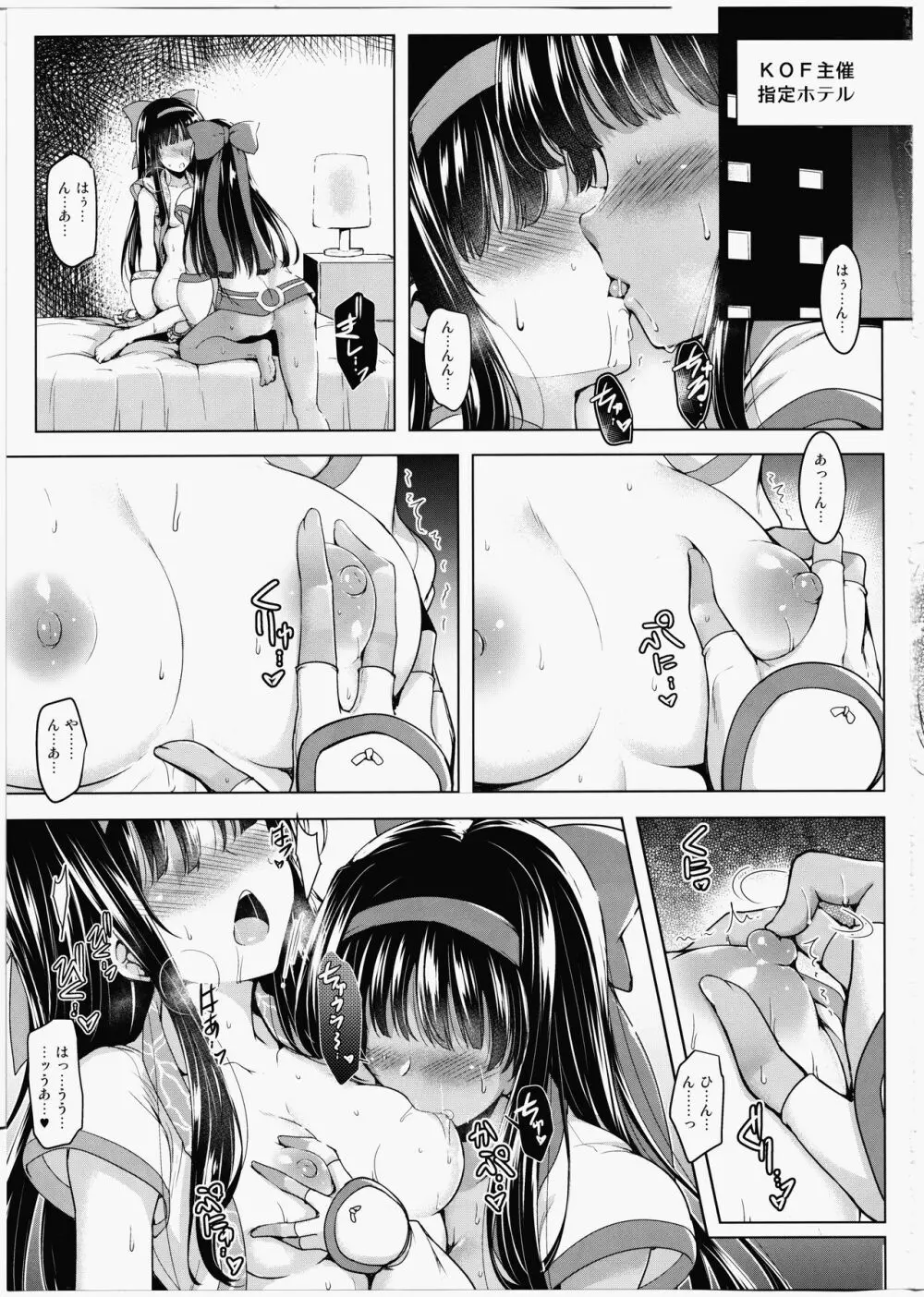 双極之巫女 - page6