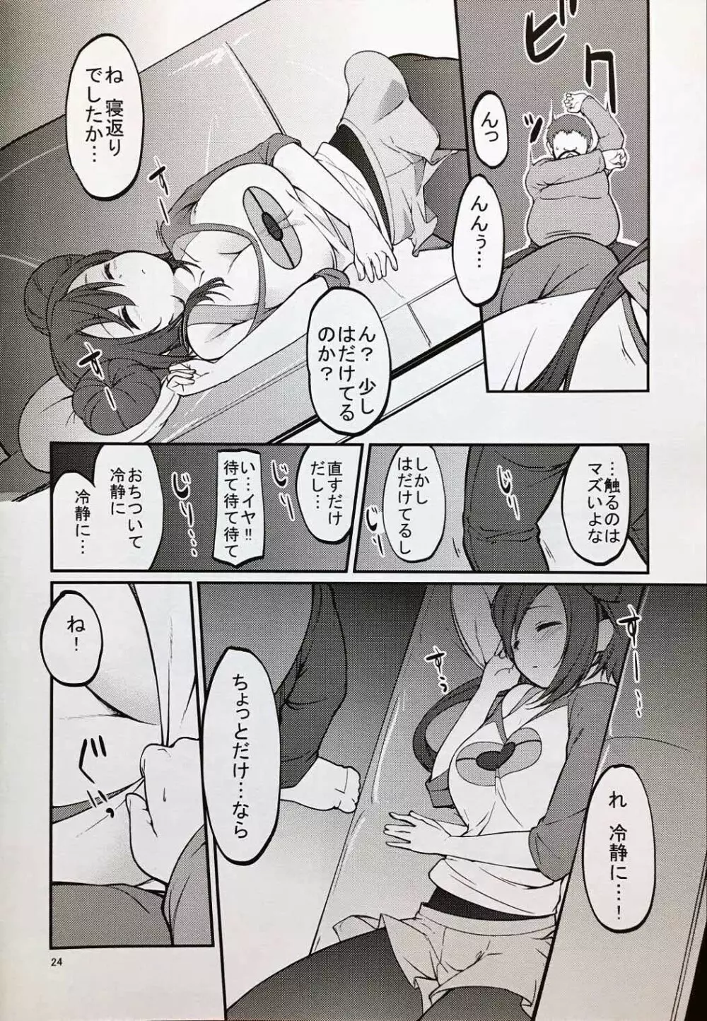 メイたんとやまおとこ - page23