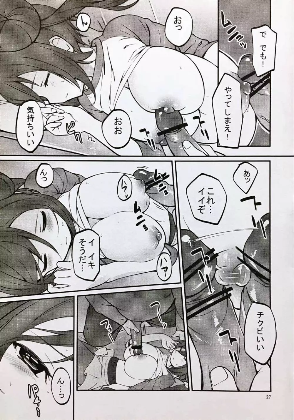 メイたんとやまおとこ - page26