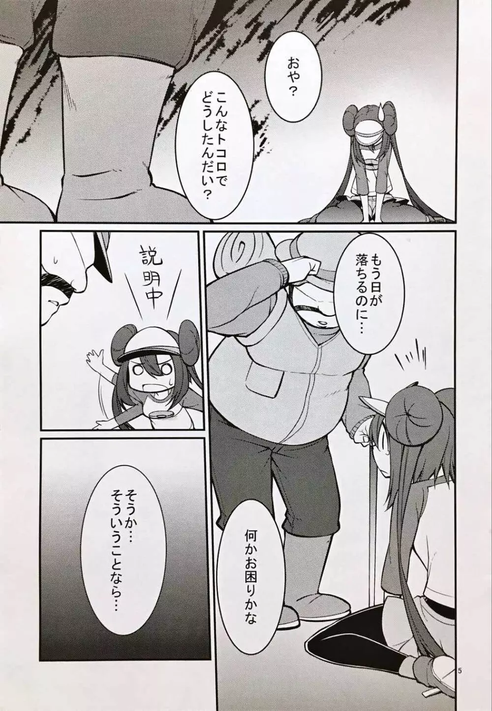 メイたんとやまおとこ - page4