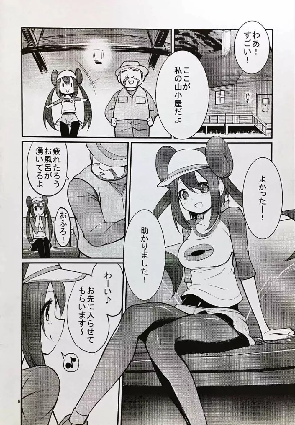 メイたんとやまおとこ - page5
