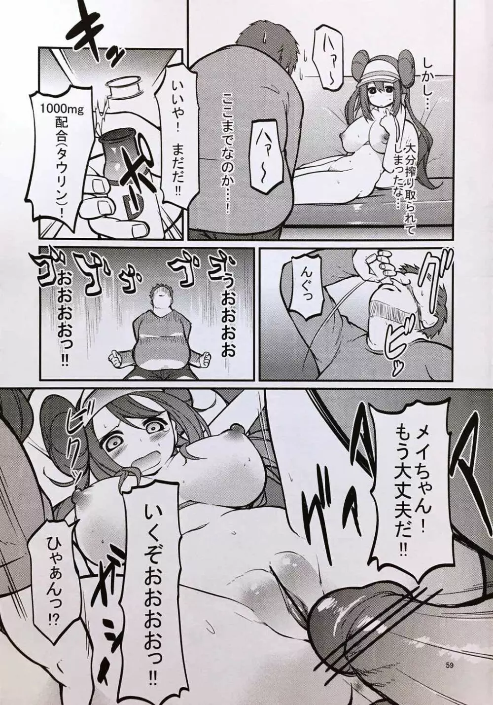 メイたんとやまおとこ - page58