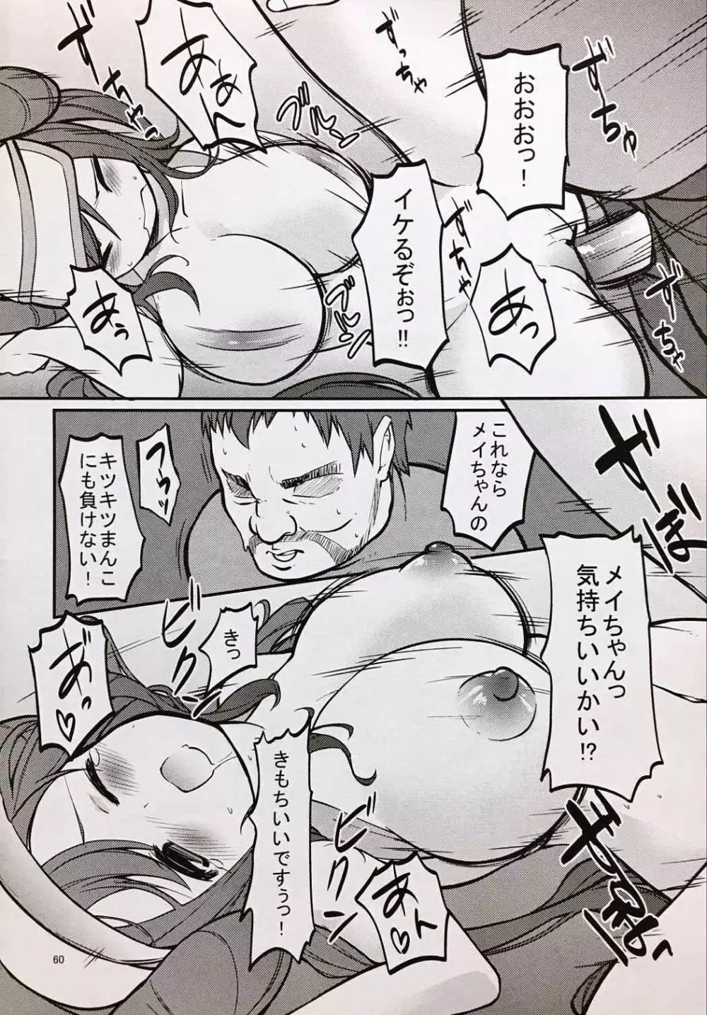 メイたんとやまおとこ - page59