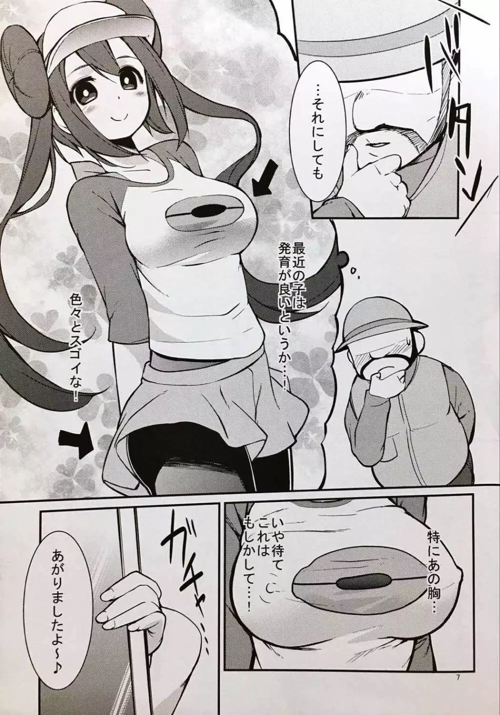 メイたんとやまおとこ - page6