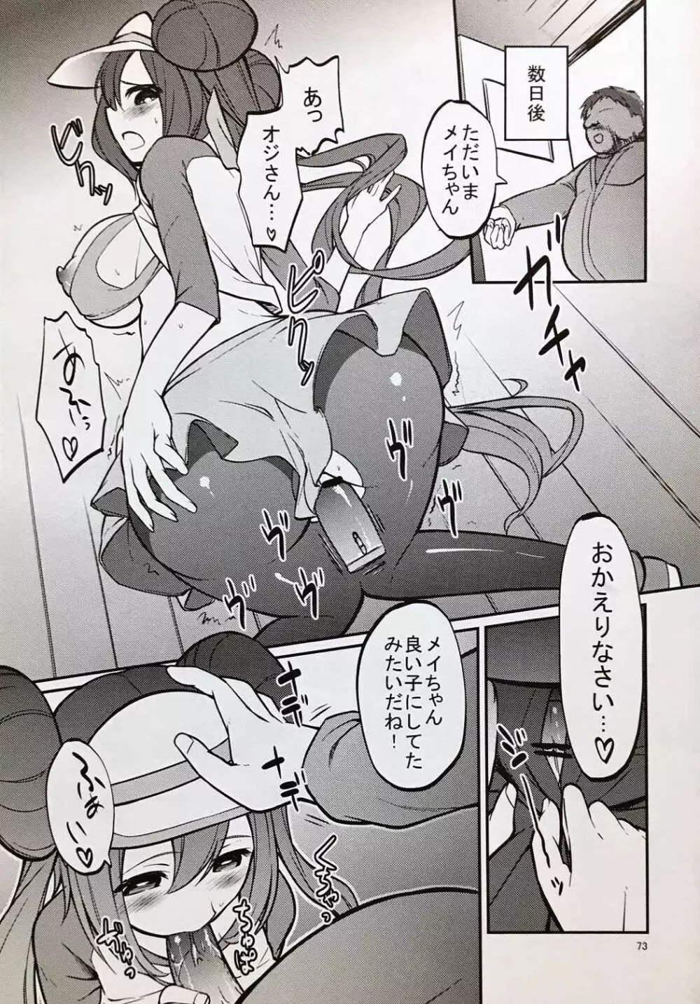 メイたんとやまおとこ - page72