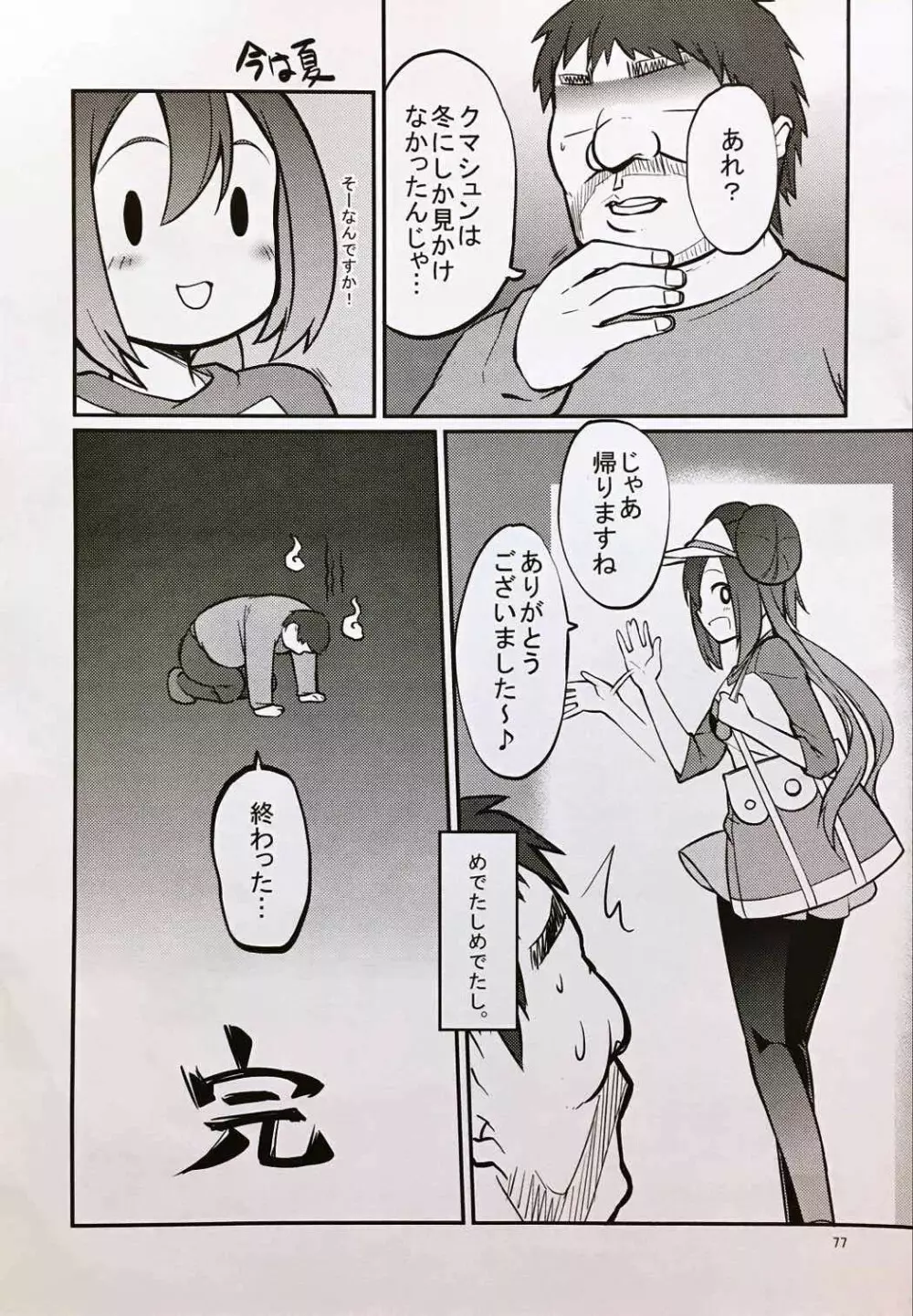 メイたんとやまおとこ - page76