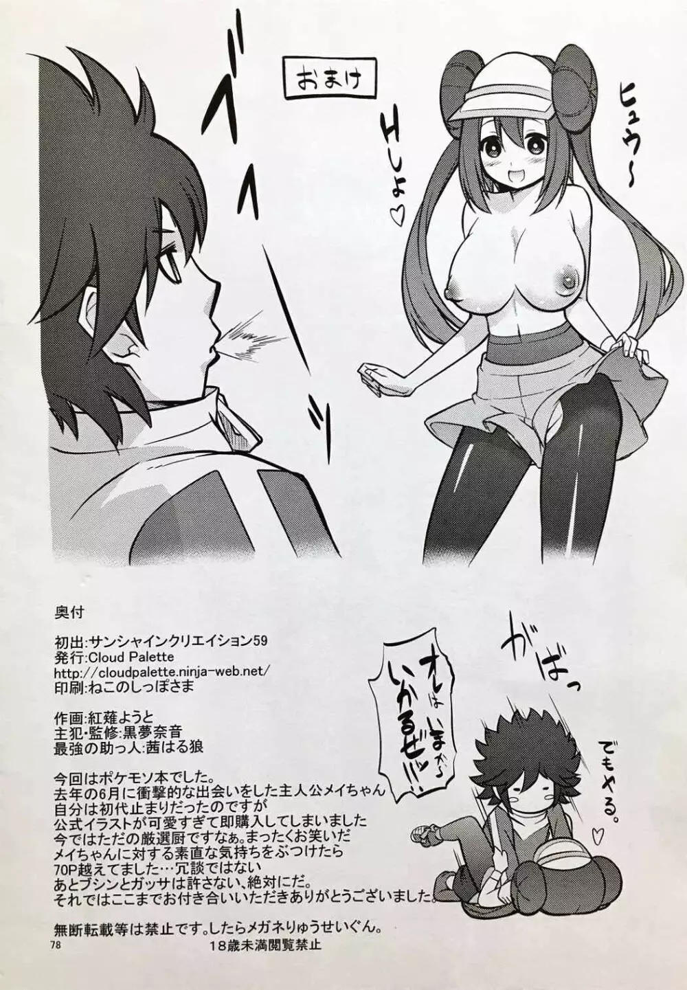 メイたんとやまおとこ - page77