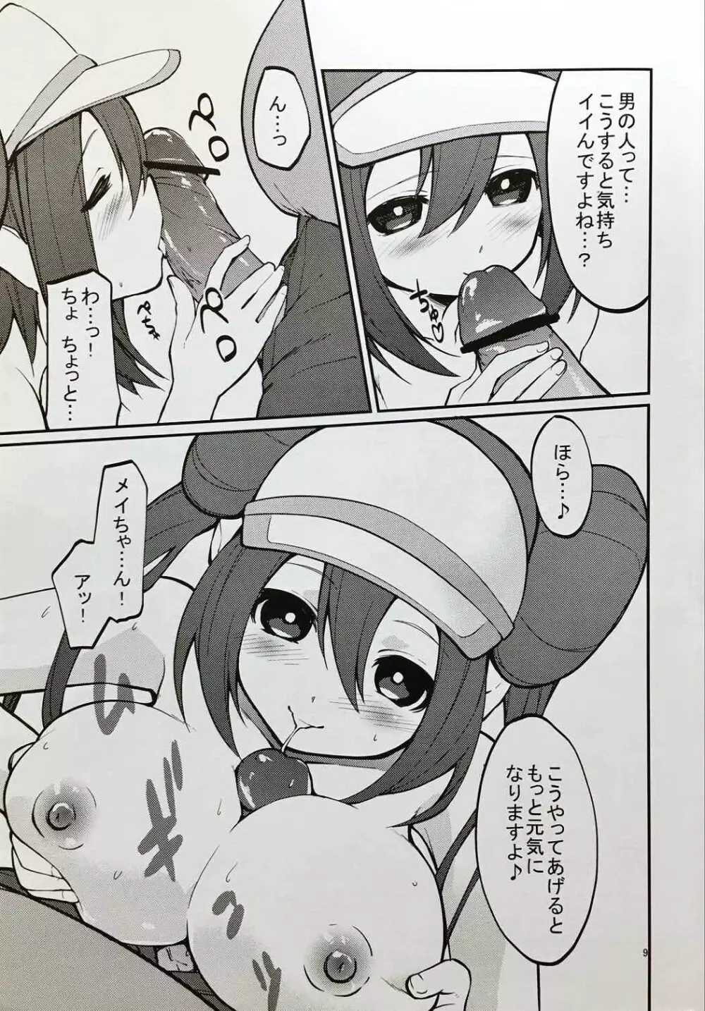 メイたんとやまおとこ - page8
