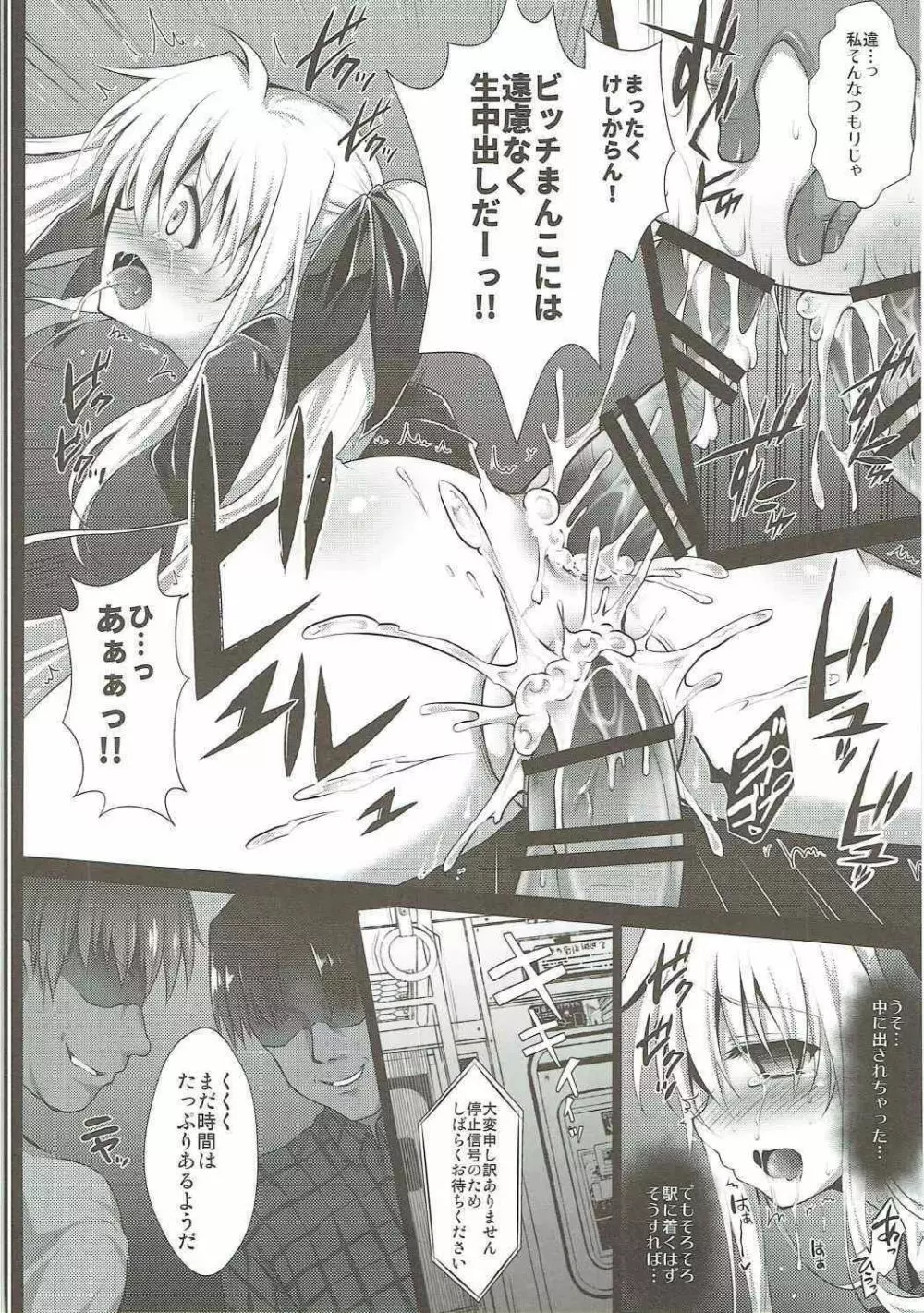 コ●ケ行き痴漢電車フェイトちゃん - page15