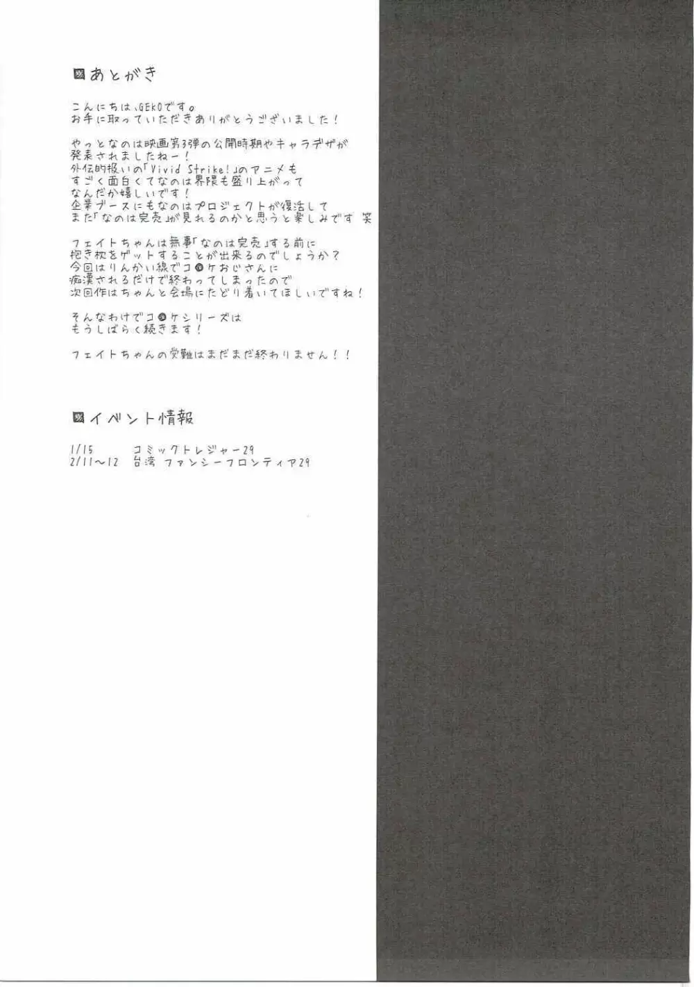 コ●ケ行き痴漢電車フェイトちゃん - page20