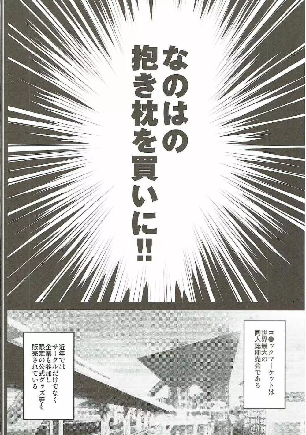 コ●ケ行き痴漢電車フェイトちゃん - page5