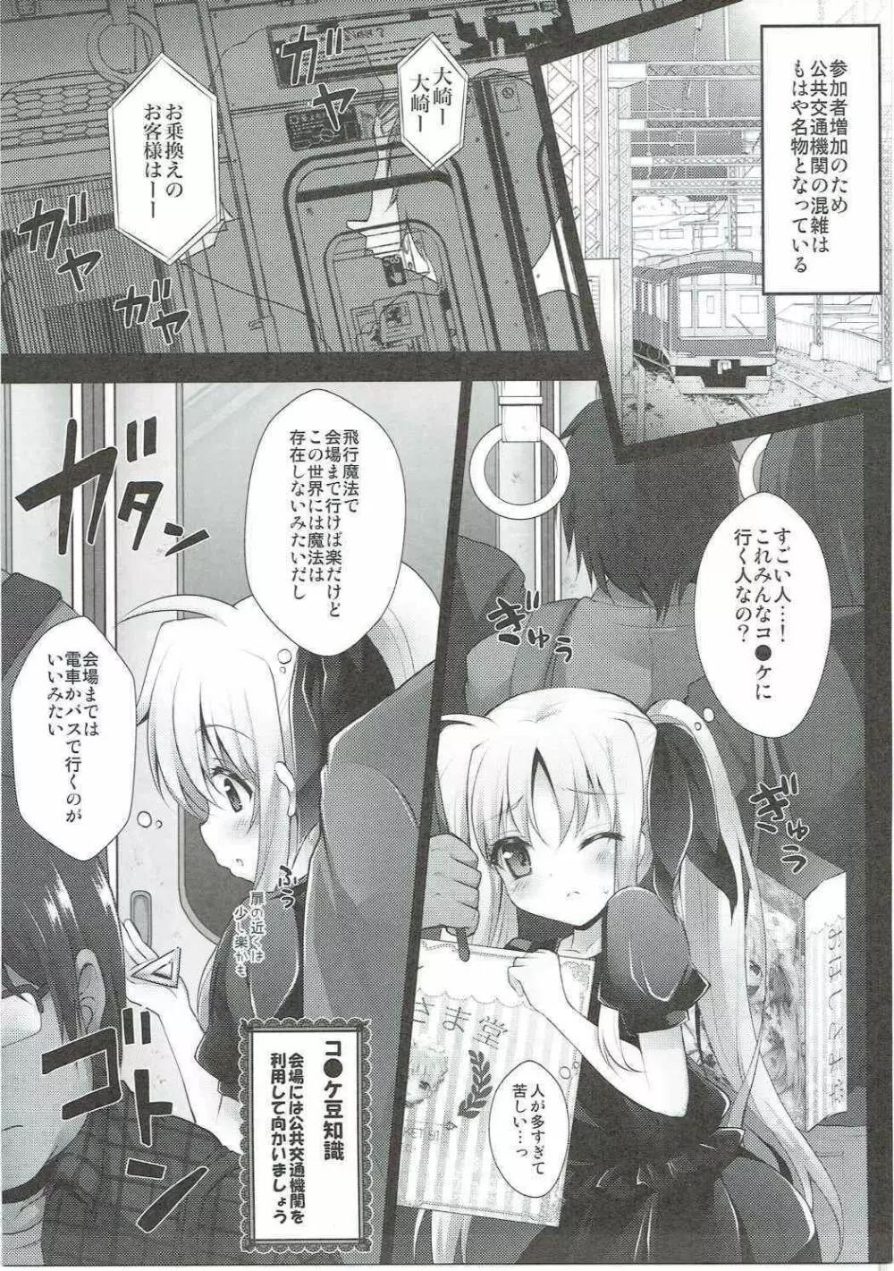 コ●ケ行き痴漢電車フェイトちゃん - page6