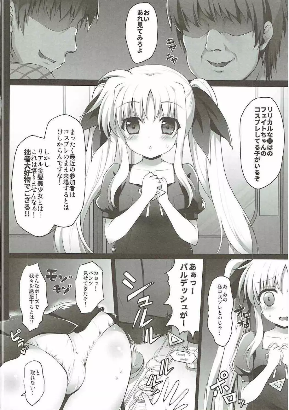 コ●ケ行き痴漢電車フェイトちゃん - page7