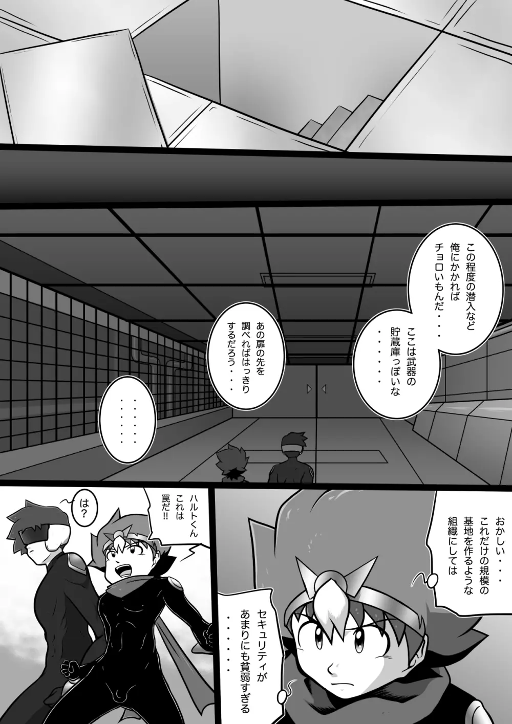 クロノキッド剣 オペレーション:タイツ - page10