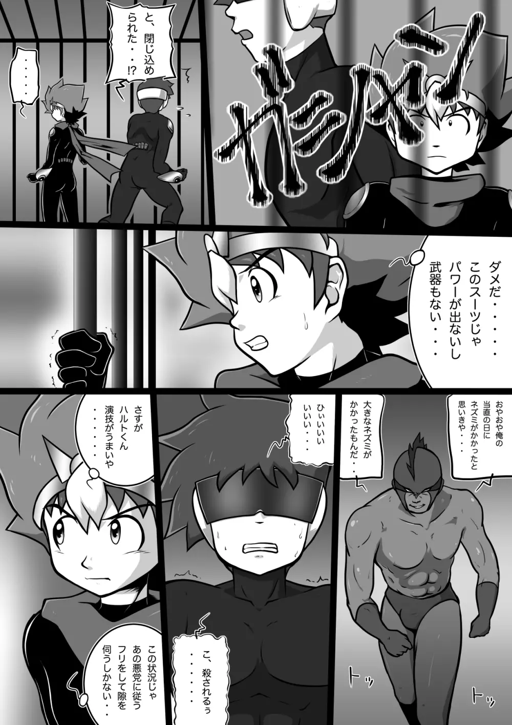 クロノキッド剣 オペレーション:タイツ - page11