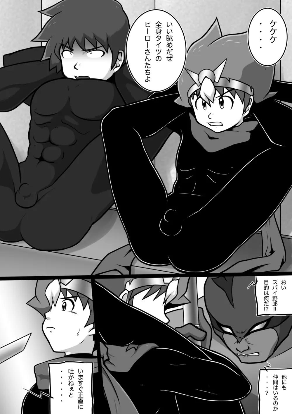 クロノキッド剣 オペレーション:タイツ - page12