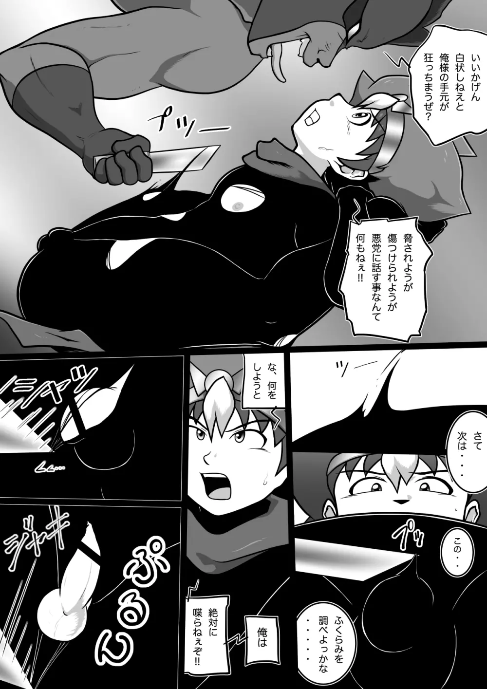 クロノキッド剣 オペレーション:タイツ - page13