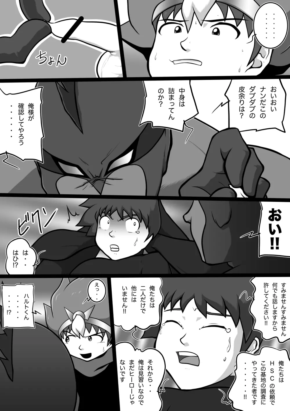 クロノキッド剣 オペレーション:タイツ - page14