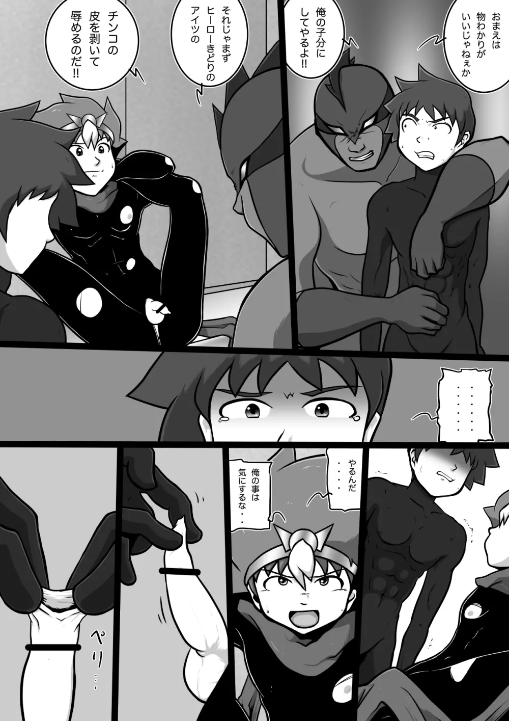 クロノキッド剣 オペレーション:タイツ - page15