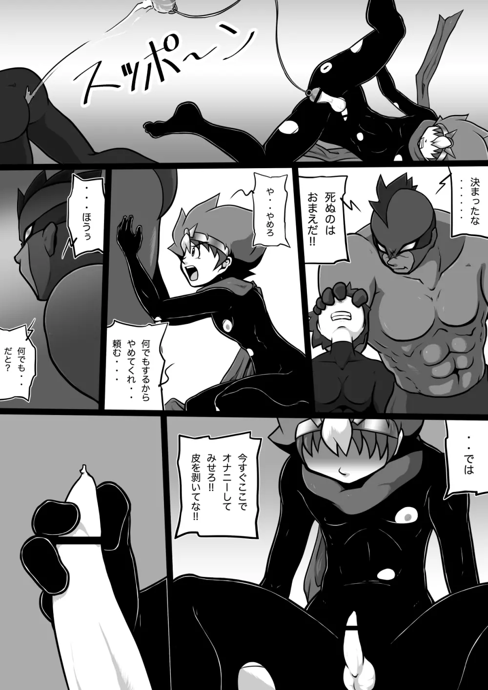 クロノキッド剣 オペレーション:タイツ - page21
