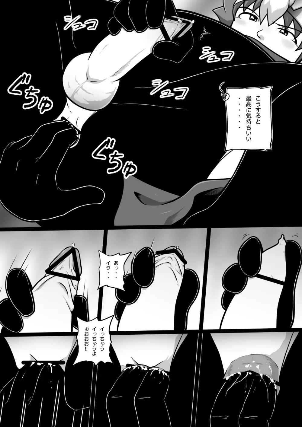 クロノキッド剣 オペレーション:タイツ - page23