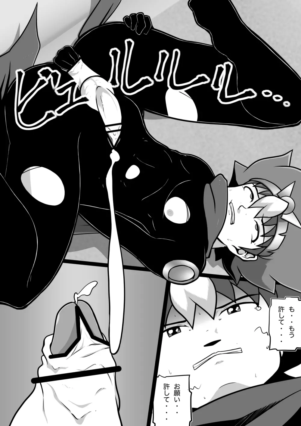 クロノキッド剣 オペレーション:タイツ - page24