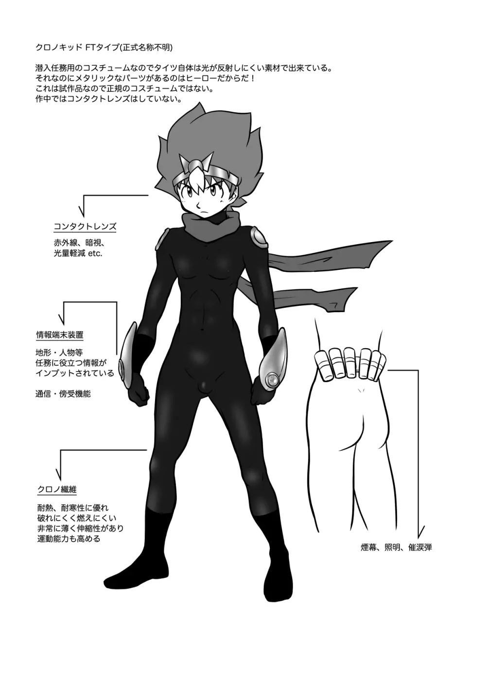 クロノキッド剣 オペレーション:タイツ - page26