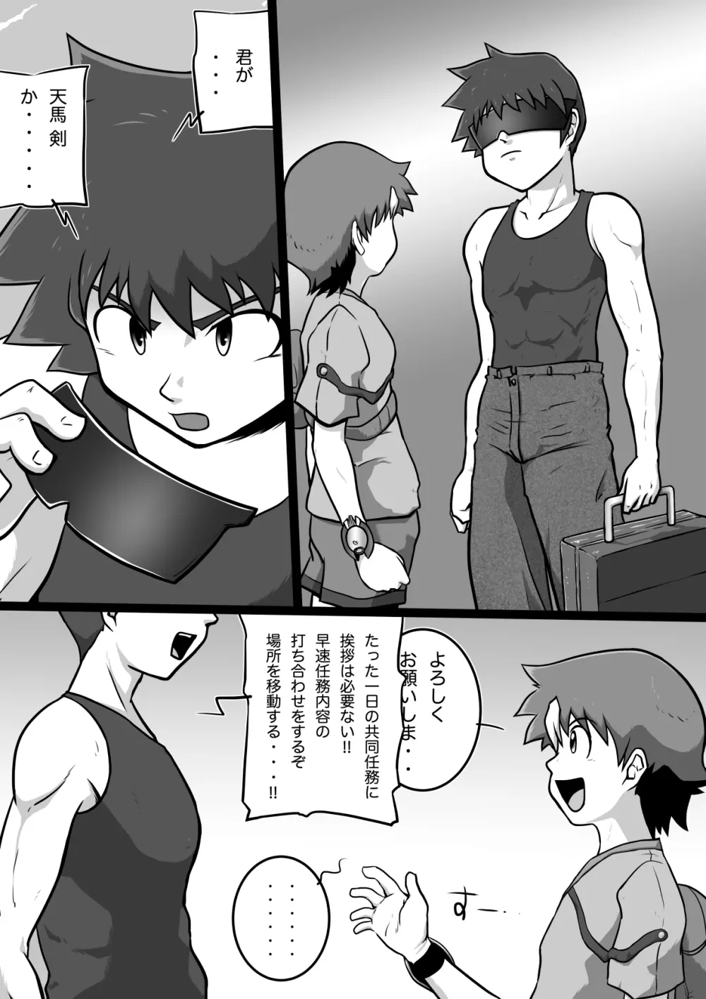 クロノキッド剣 オペレーション:タイツ - page3