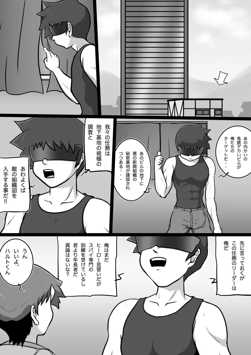 クロノキッド剣 オペレーション:タイツ - page4