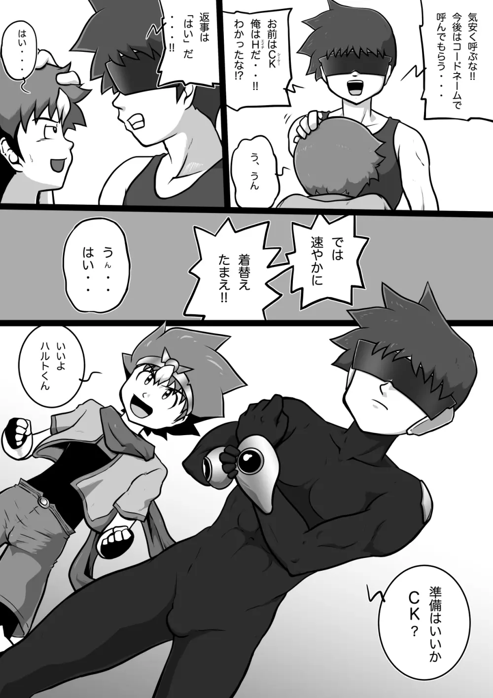 クロノキッド剣 オペレーション:タイツ - page5